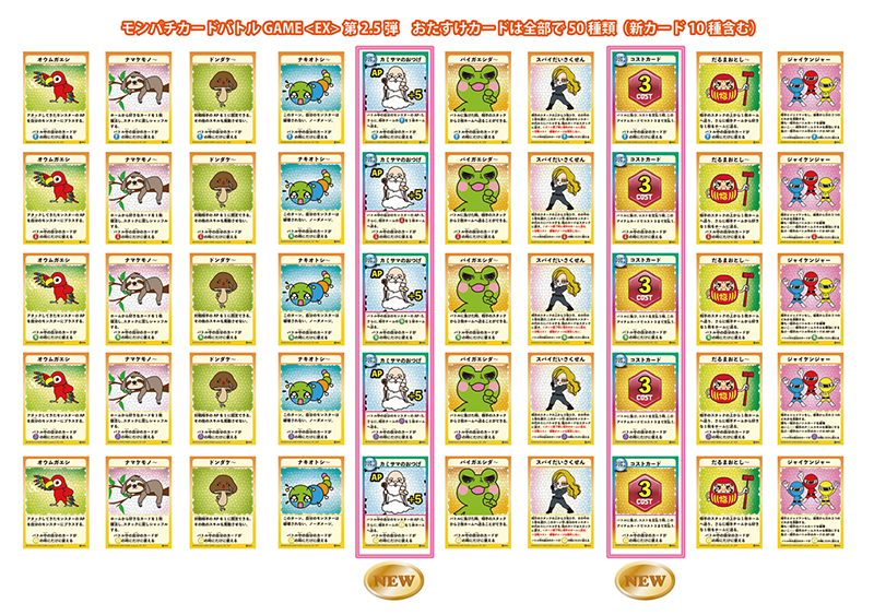 EX第2.5弾カードリスト｜株式会社ベル玩菓~東大阪のおもちゃメーカー