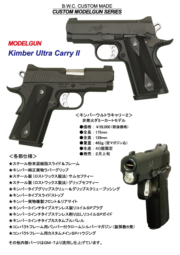 B.W.C.製品紹介-Kimber Ultra Carry II
