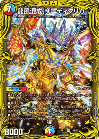 DMRP-17] 王来篇 拡張パック第1弾 王星伝説超動 | カード買取なら