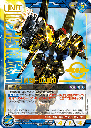 第107回ネグザ研究所/ GUNDAMWAR NEX-A