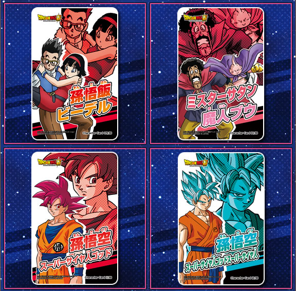 ドラゴンボール超 クリアコレクションカード： ジャンボカードダス