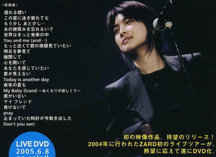 ZARDライヴDVDの概要と感想