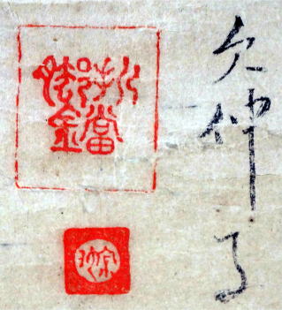 墨跡墨蹟 禅林墨蹟 有無 江月宗玩 こうげつそうがん【茶道具からき