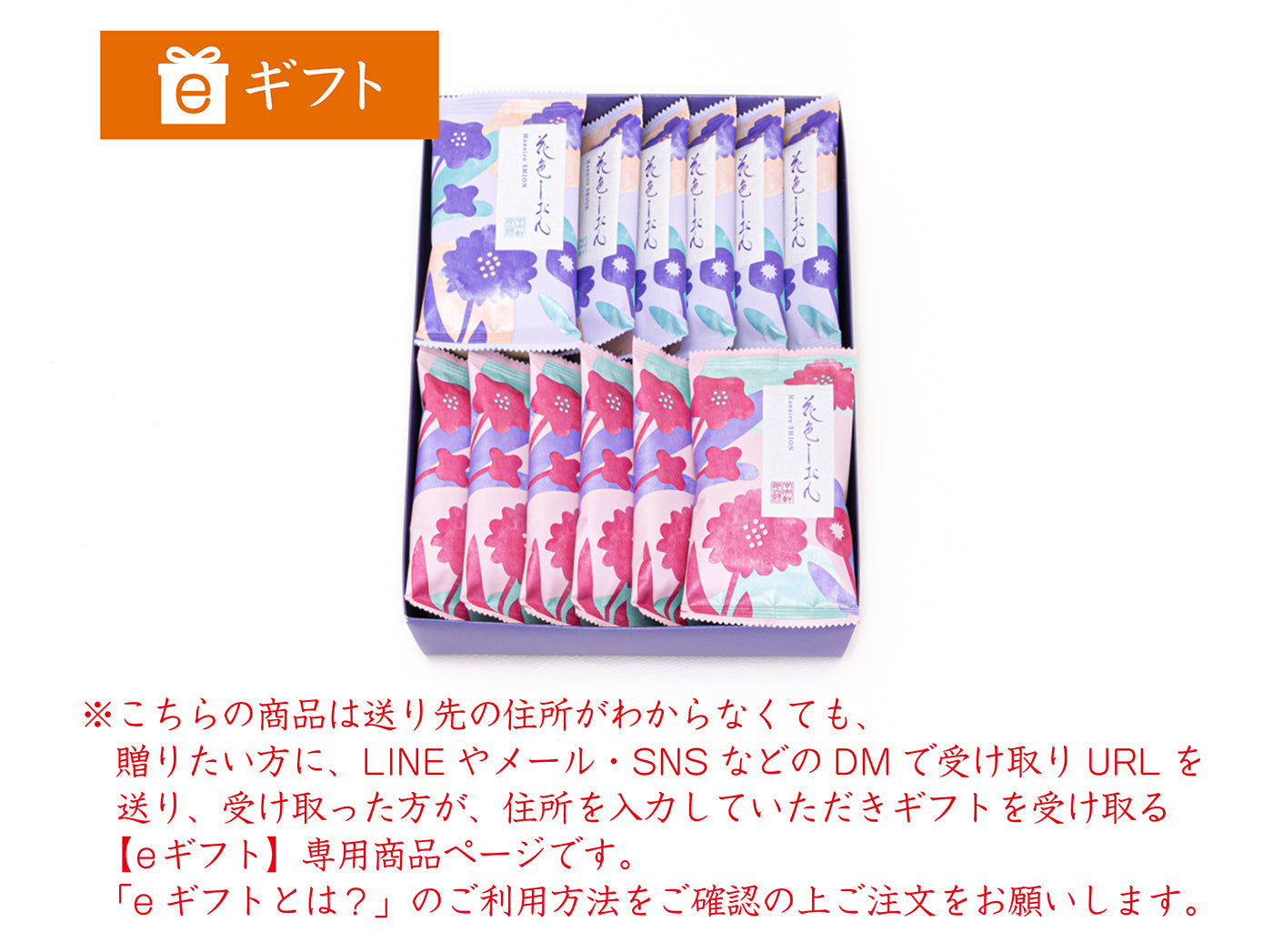 eギフト】花色しおん 12袋 – 中央軒煎餅