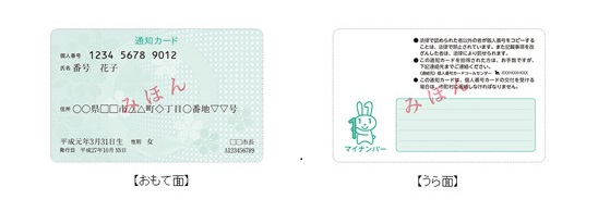 マイナンバーカードについて／豊見城市役所 公式ホームページ