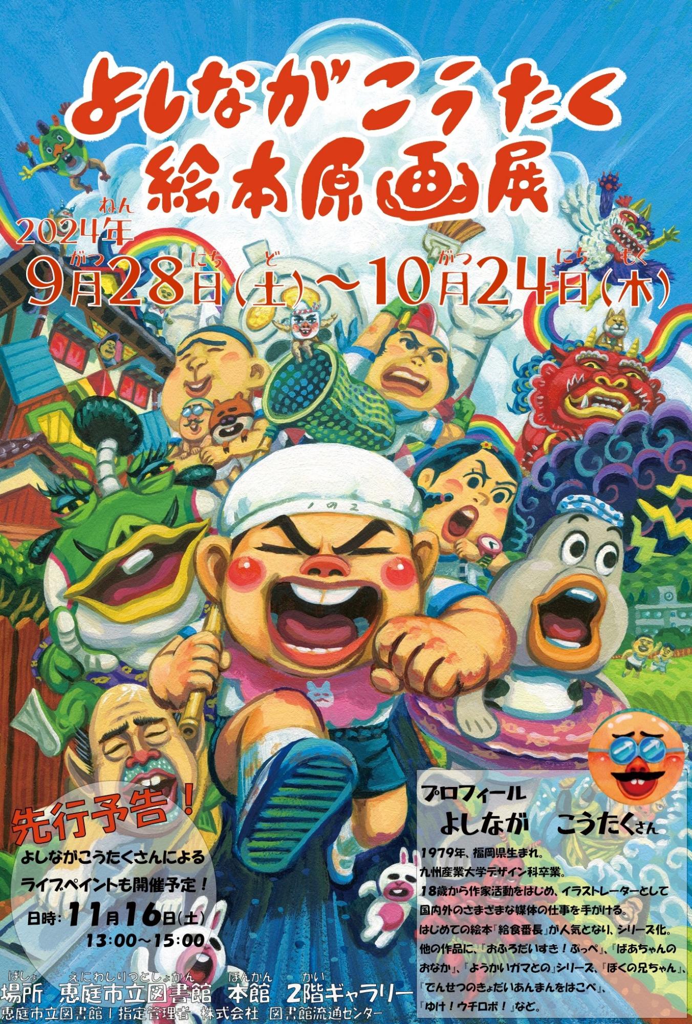よしなが こうたく 絵本原画展 ～ 終了しました ～／恵庭市ホームページ