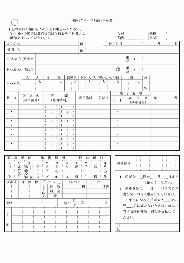 福岡市高速鉄道連絡運輸規程