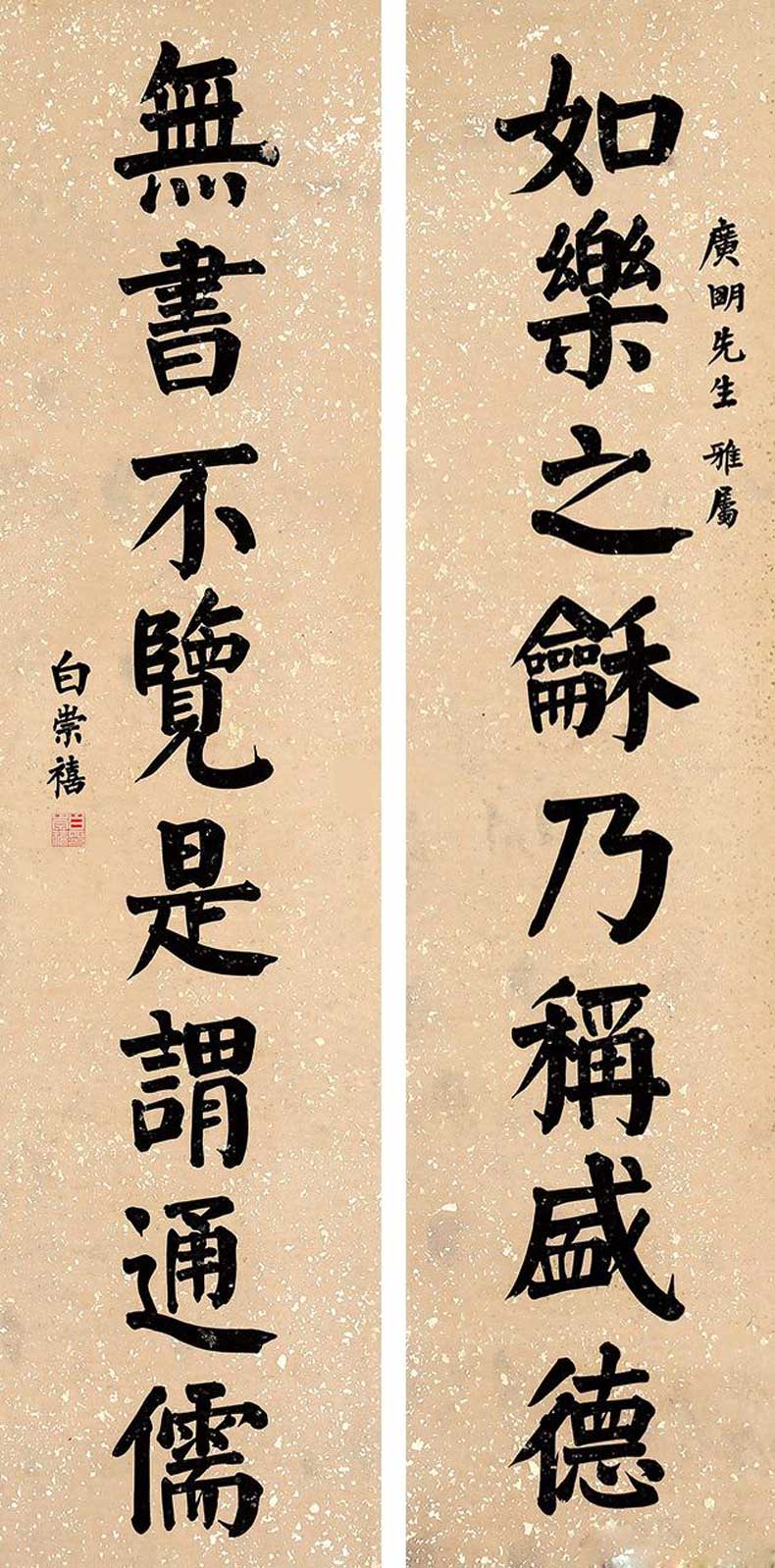 白崇禧书法作品欣赏-名人字画网