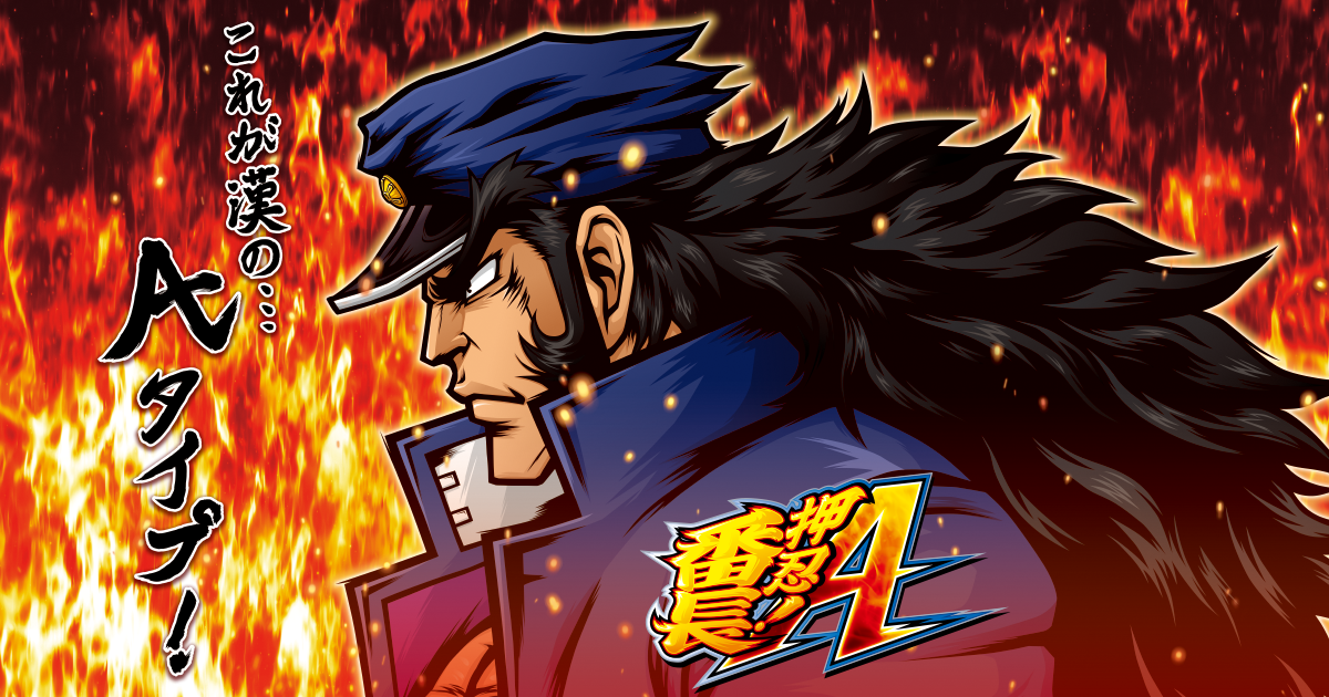 大都技研スロット「押忍！番長A」