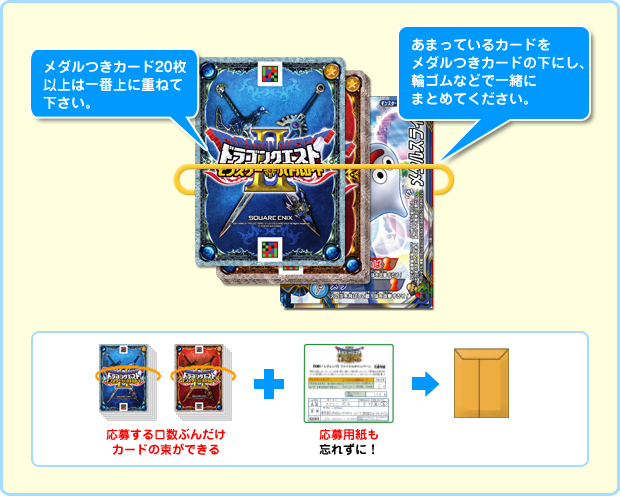 ドラゴンクエスト モンスターバトルロードIIレジェンド キャンペーン情報
