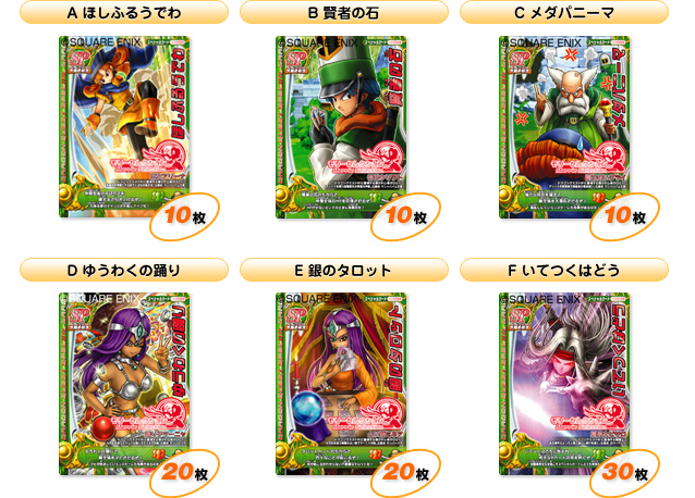 ドラゴンクエスト モンスターバトルロードIIレジェンド キャンペーン情報