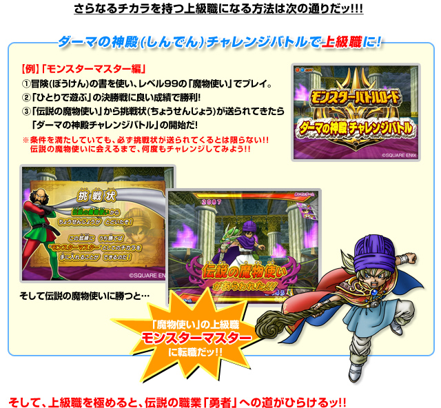 ドラゴンクエスト モンスターバトルロードIIレジェンド こうりゃく法