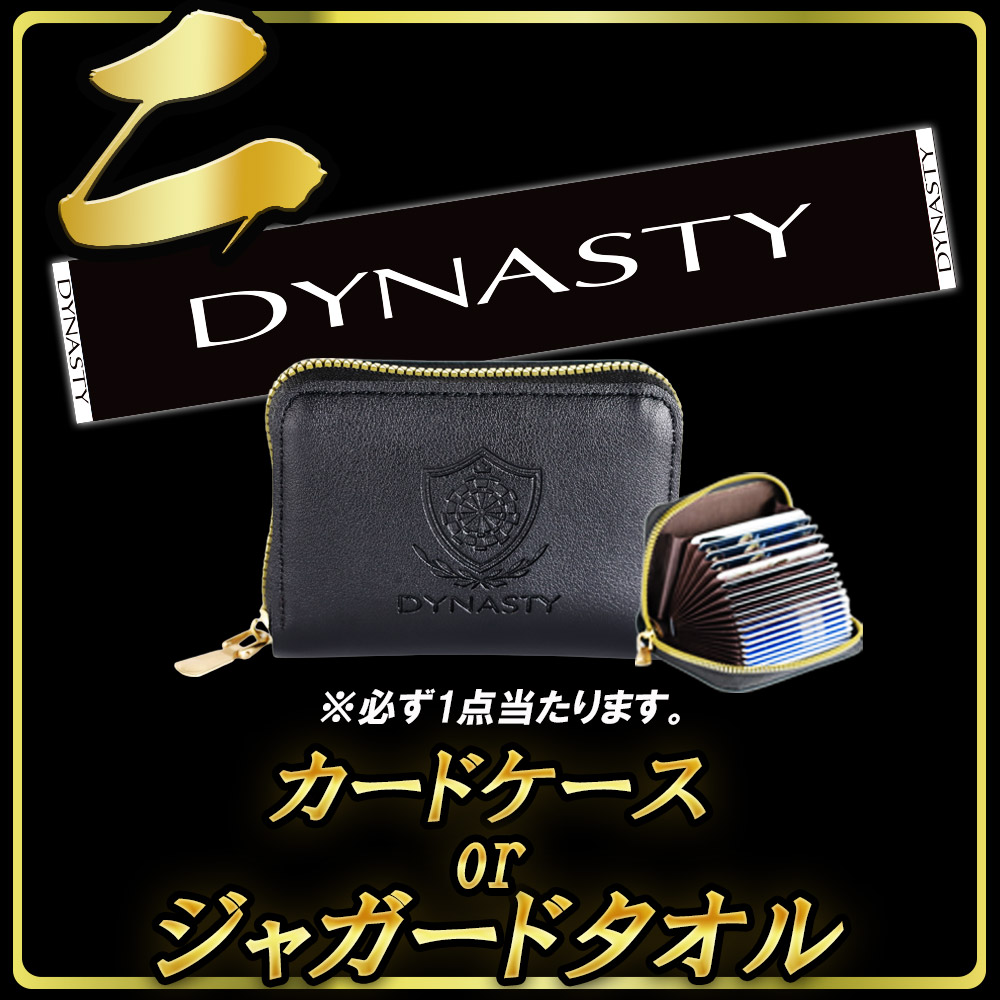 福袋｜DYNASTY(ダイナスティ)