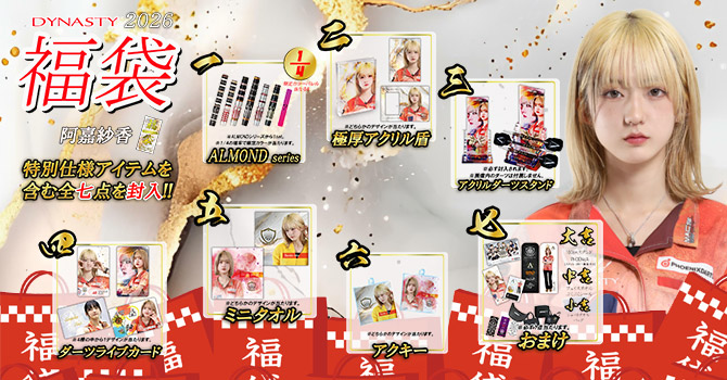 福袋2026【WHITE】｜DYNASTY(ダイナスティ)