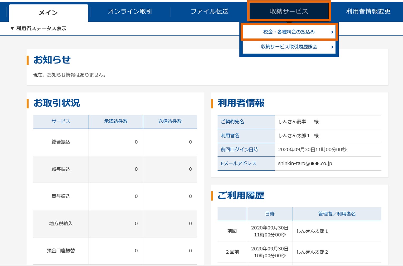 税金・各種料金の払込み（ペイジー）の操作を教えてください｜収納