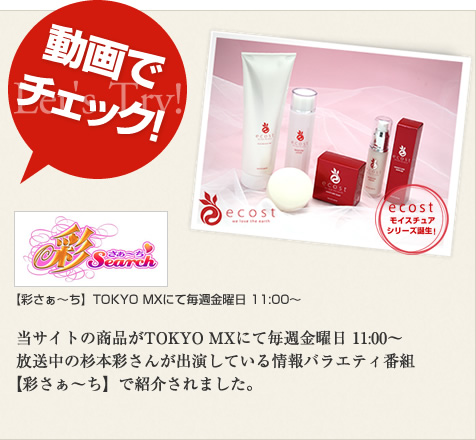 実感の得られる化粧品 ecost