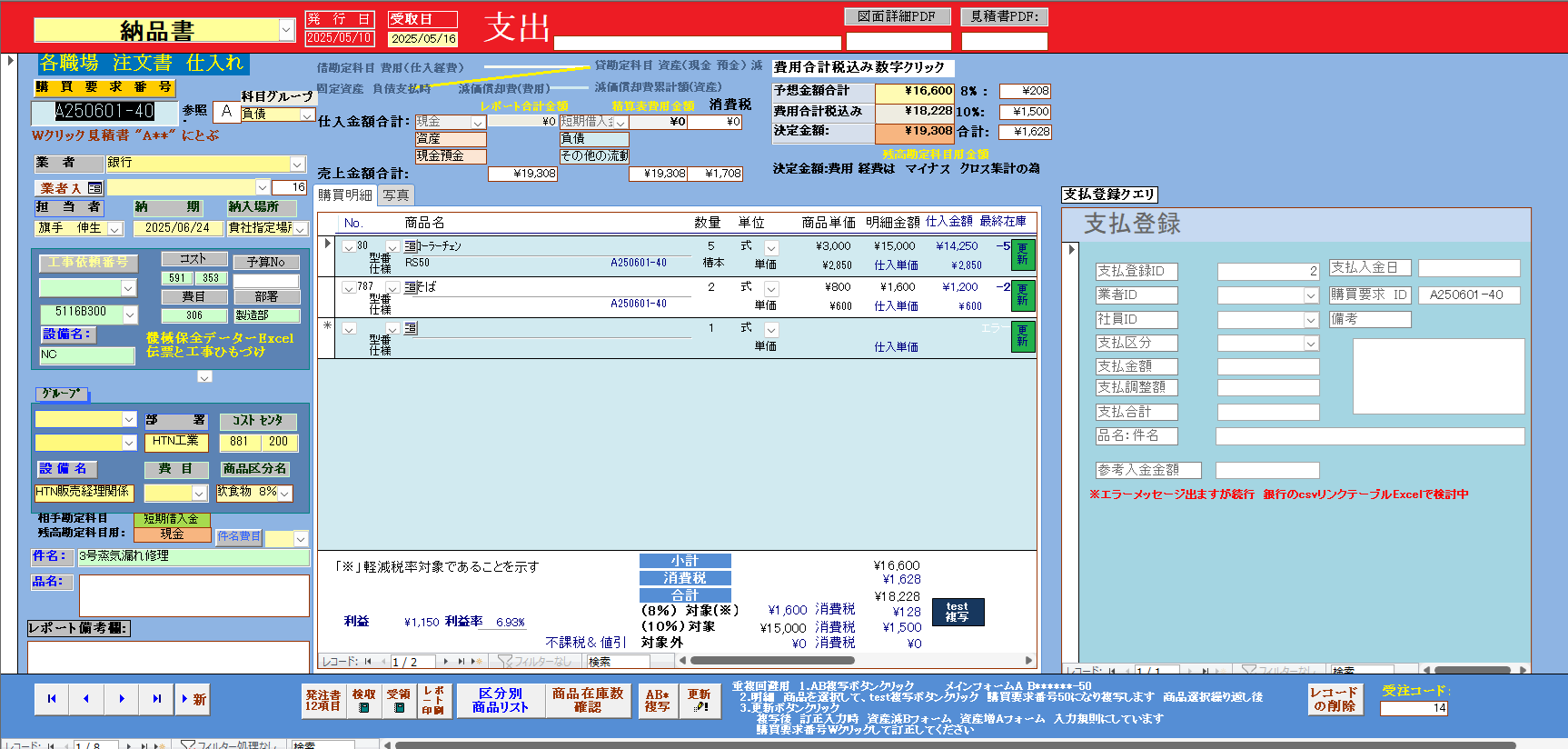 Access発注書見積書目次