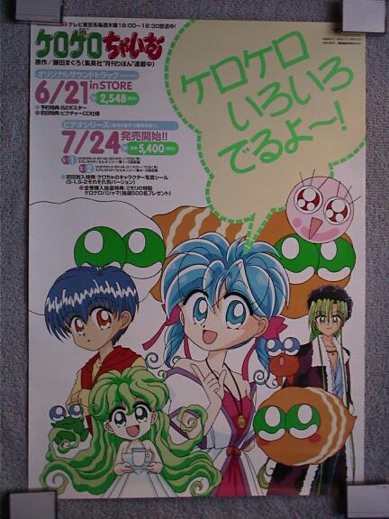 ケロケロちゃいむ関連グッズ