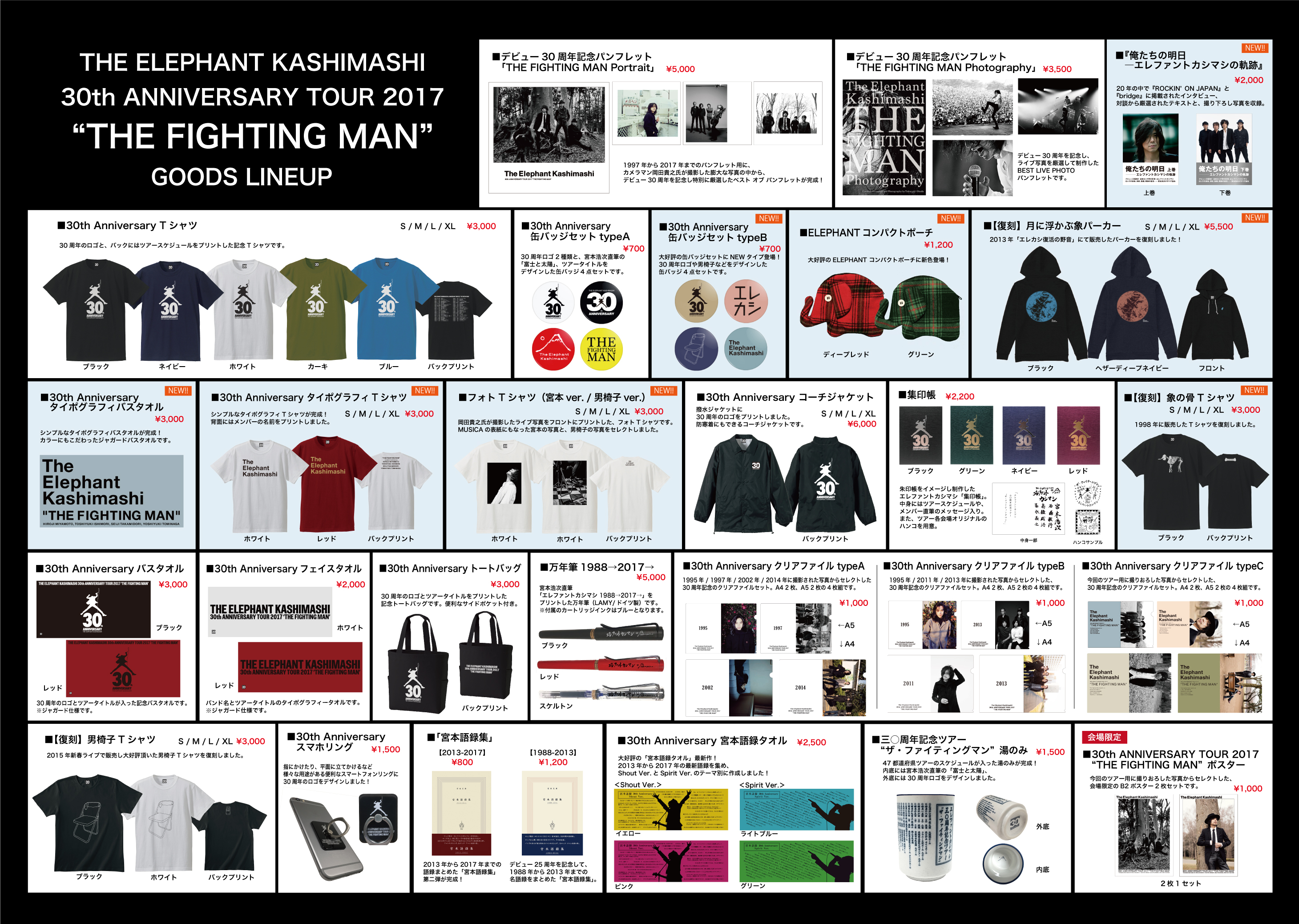 エレファントカシマシ