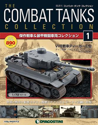 世界の戦車大集合！世界中で大ヒットした戦車のスケールモデルシリーズ