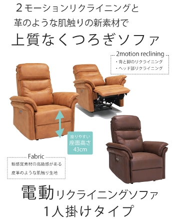 電動ソファ BM6229 1人掛け電動ソファ リクライニングソファー 電動 幅