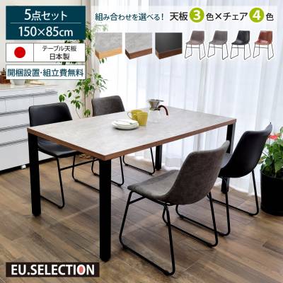 メラミン天板のダイニングセット 5点セット 幅150cm アイアン脚C 4本脚