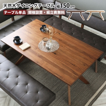 ダイニングテーブル リビングテーブル 幅150cm レブル REBEL 150