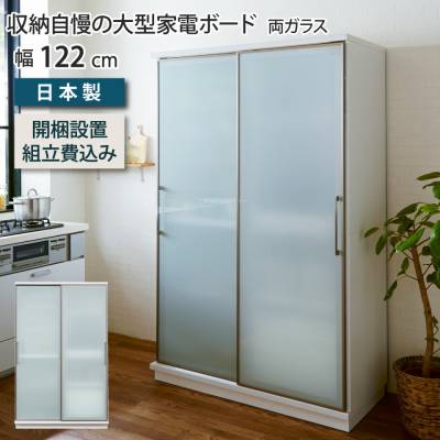 キッチンボード 幅122cm 両ガラス 食器棚 ダイニングボード キッチン