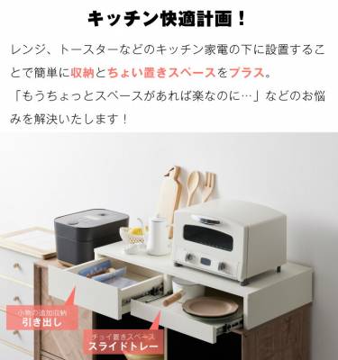 レンジ下スライドテーブル レンジ下収納トレー キッチン家電下引き出し