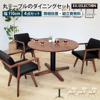 丸テーブル ダイニングテーブルセット 3人掛け 110cm 回転チェア 3脚 3