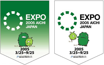 愛・地球博（愛知万博）をPRする「シティドレッシング」がスタート！