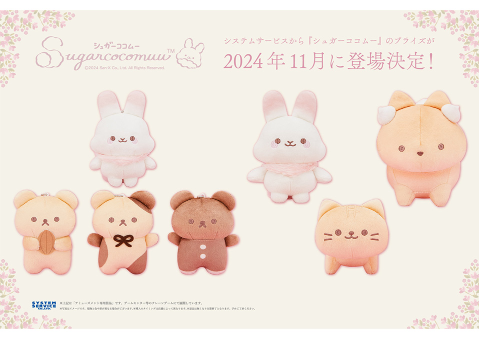 トピックス | システムサービス株式会社