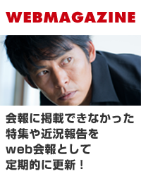 織田裕二オフィシャルファンクラブ“Deps”