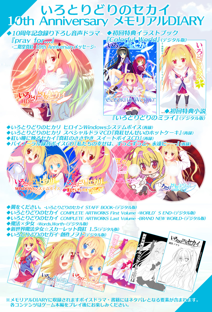 いろとりどりのセカイHD Re:GENERATION