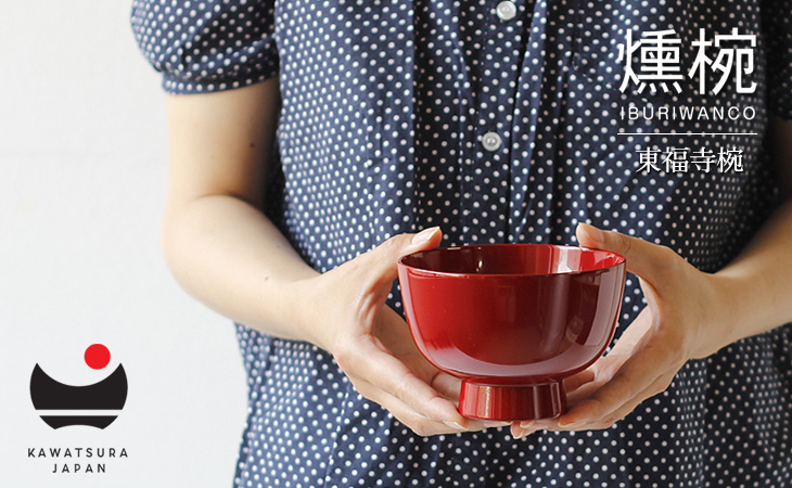 テーブルウェア/IBURIWANCO 燻椀 東福寺椀