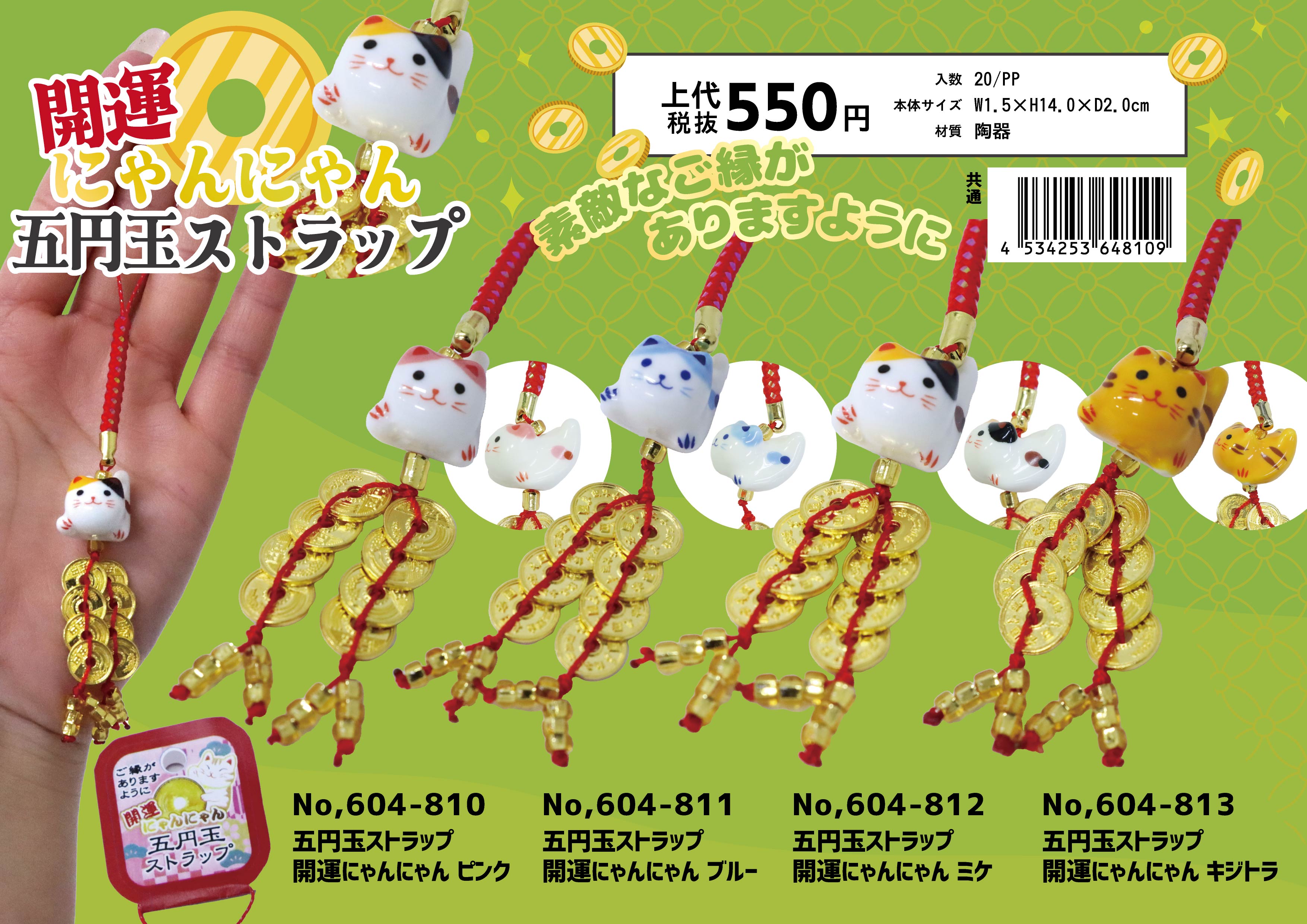 五円玉 ストラップ 開運にゃんにゃん ピンク No.604-810 | 世界の価値