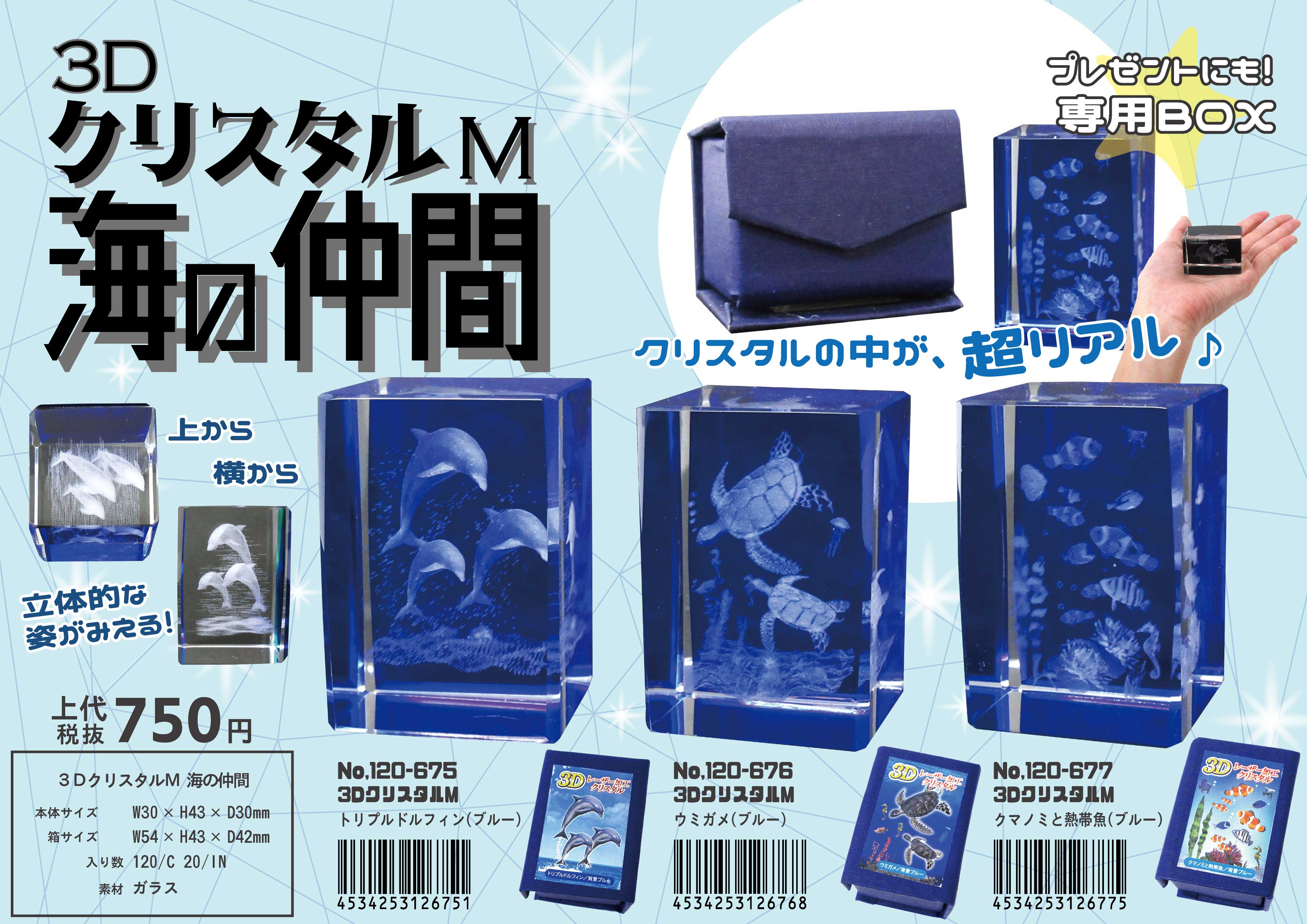 3Dクリスタル(M) トリプルドルフィン ブルー No.120-675 | 世界の価値