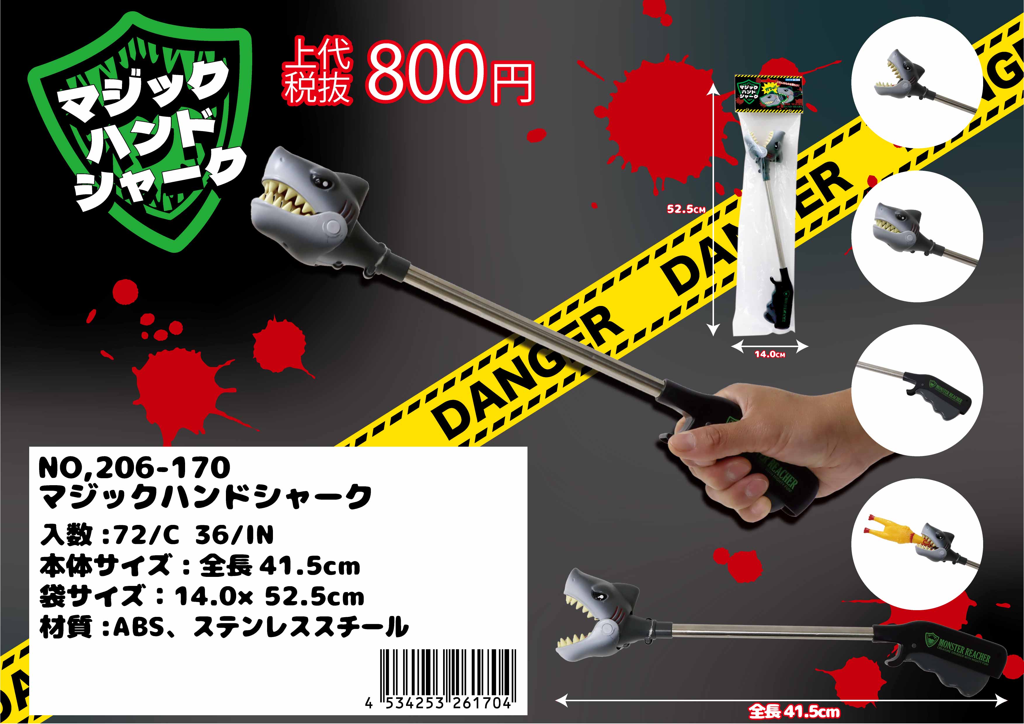 マジックハンドシャーク No.206-170 | 世界の価値ある商品をお客様のお