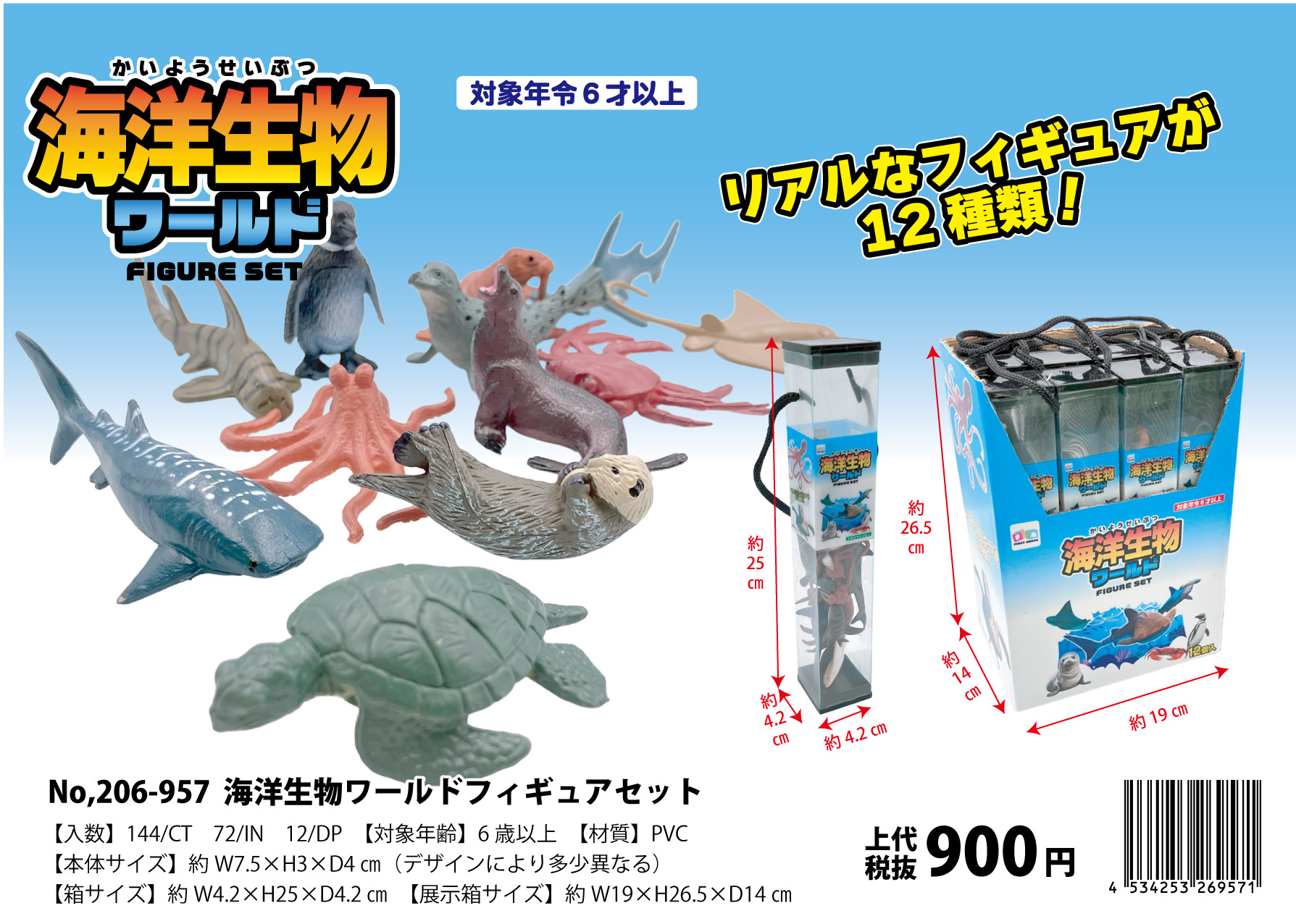 海洋生物ワールドフィギュアセット No.206-957 | 世界の価値ある商品を