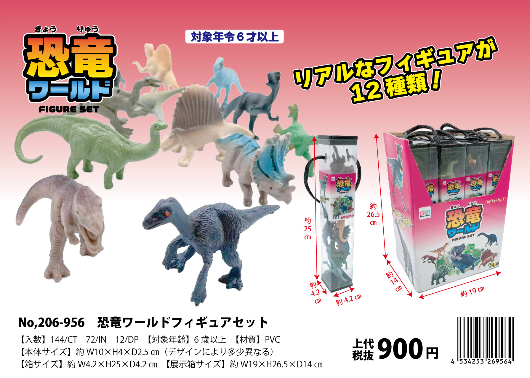 恐竜ワールドフィギュアセット No.206-956 | 世界の価値ある商品を