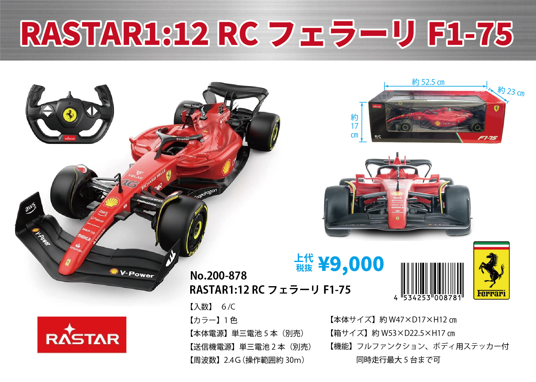 RASTAR 1:12 RC フェラーリ F1 75 No.200-878 | 世界の価値ある商品を