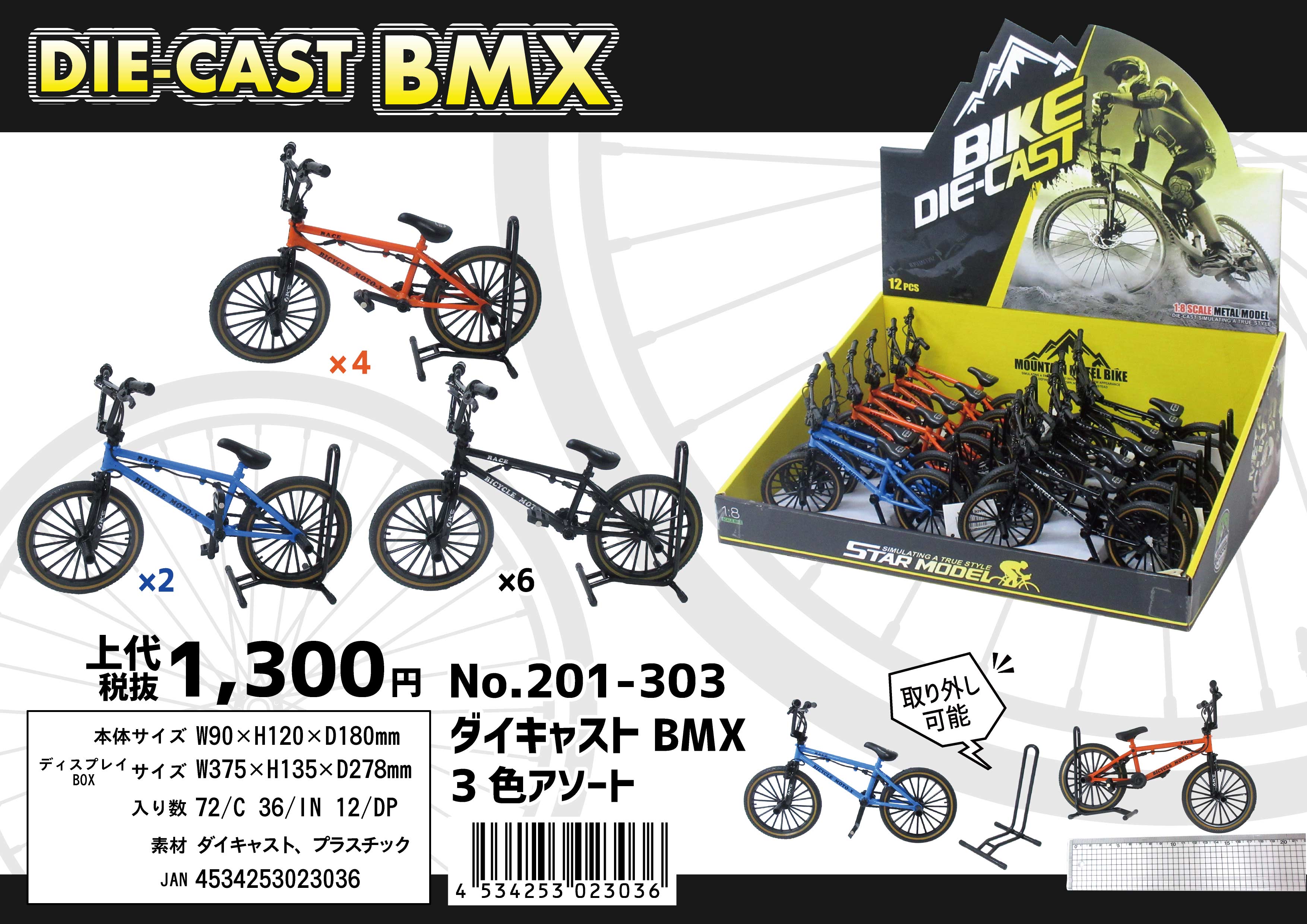 ダイキャストBMX 3色アソート No.201-303 | 世界の価値ある商品を