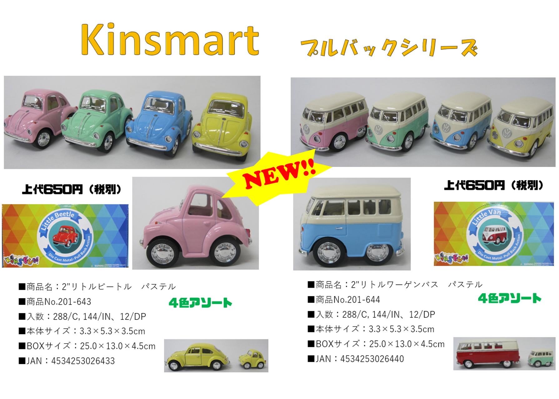 KiNSFUN ミニカー 2”リトルワーゲンバス パステル 4色アソート No.201