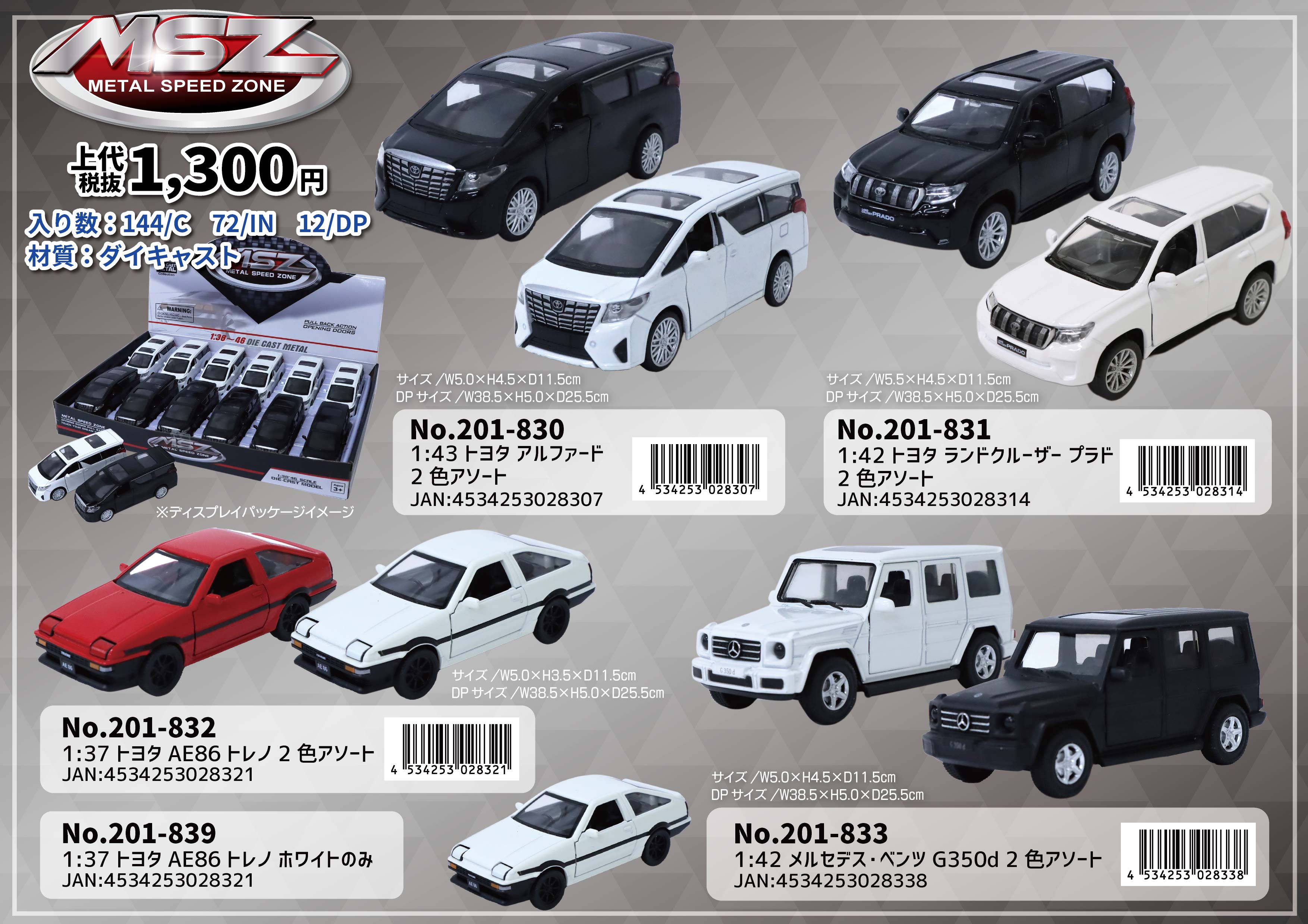 1:42 MSZ トヨタ ランドクルーザープラド 2色アソート No.201-831