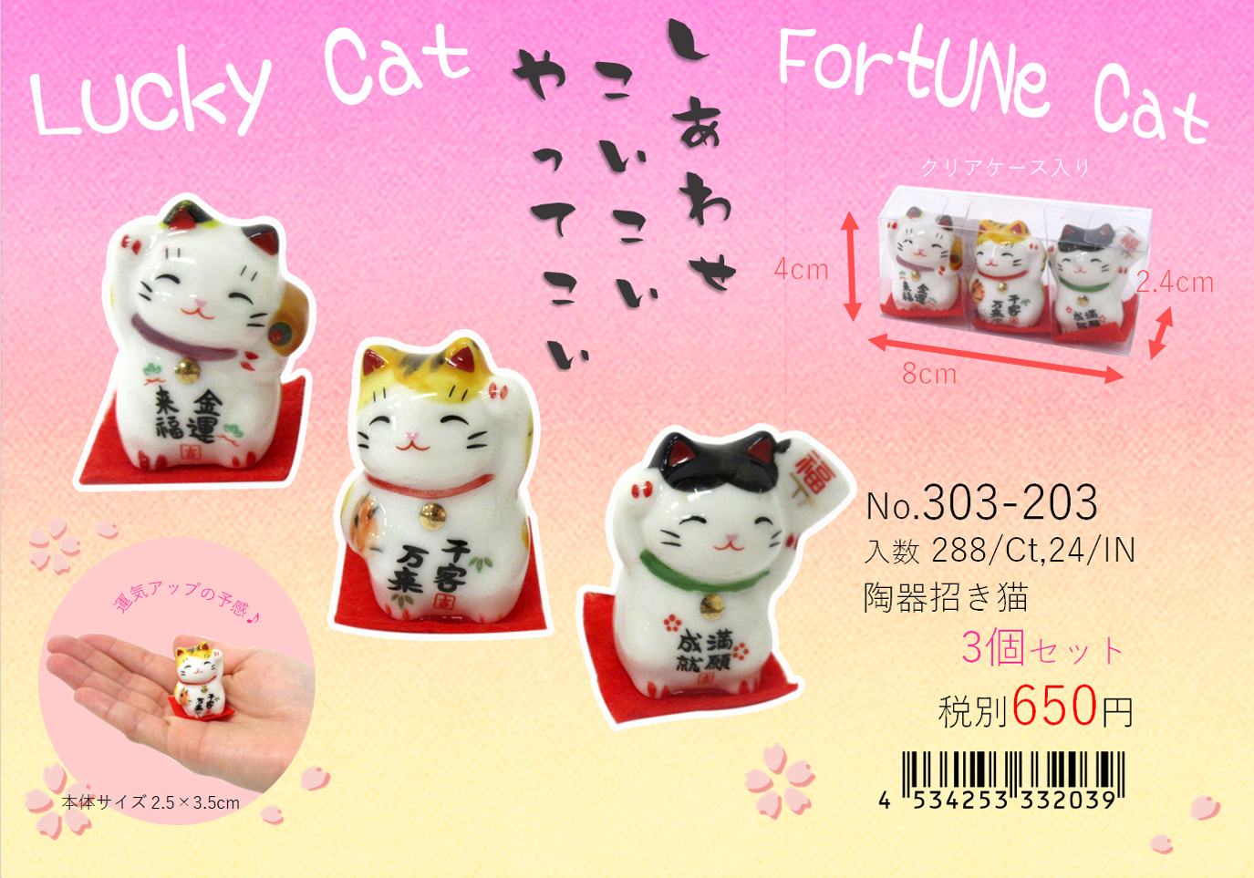 陶器招き猫 3個セット No.303-203 | 世界の価値ある商品をお客様のお