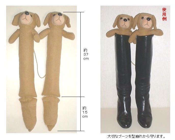ぬいぐるみブーツキーパー