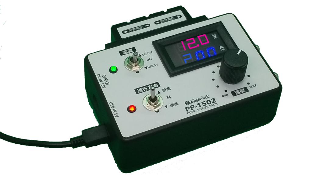 鉄道模型用パワーパック(PP-1502) – フラットーク株式会社