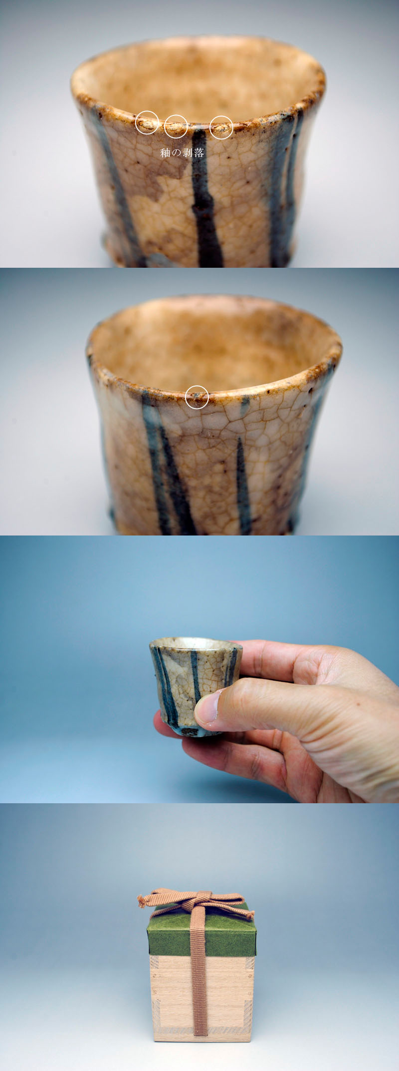 中上 ///NAKAGAMI - 川喜田半泥子 絵粉引杯 | 古美術品専門サイト