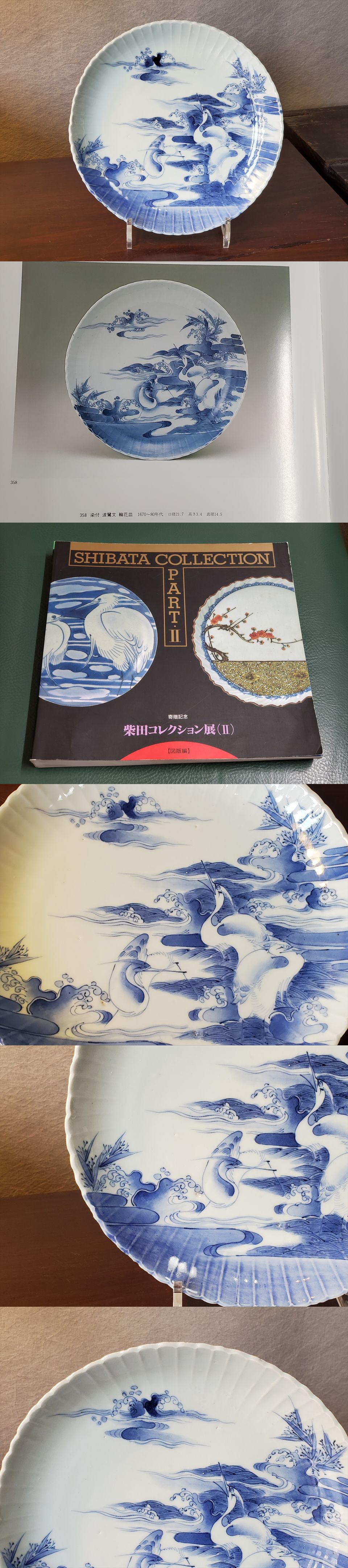 古美術長陽堂 - 藍柿右衛門 波鷺図 七寸皿 | 古美術品専門サイト