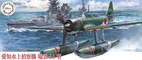 1/72 C15 愛知水上偵察機 瑞雲 11型｜1/72 Cシリーズの通販ならFUJIMI
